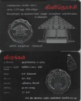 10 рупий Шри-Ланка"Kilinochchi" (2013) UNC KM# NEW (В буклете)  №1