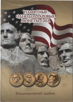 Подарочный альбом для серии монет "Президенты США и серию Сакагавея" 