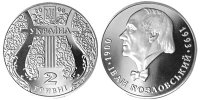 Юбилейная монета "Иван Козловский" (2000)