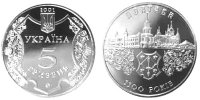 Юбилейная монета "1100 лет Полтаве"