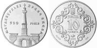 Памятная монета "500-летие Магдебургского права Киева" (1999)
