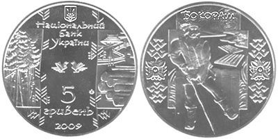 Памятная монета "Бокораш" (2009)