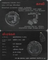 10 рупий Шри-Ланка"Galle" (2013) UNC KM# NEW (В буклете)  №1 