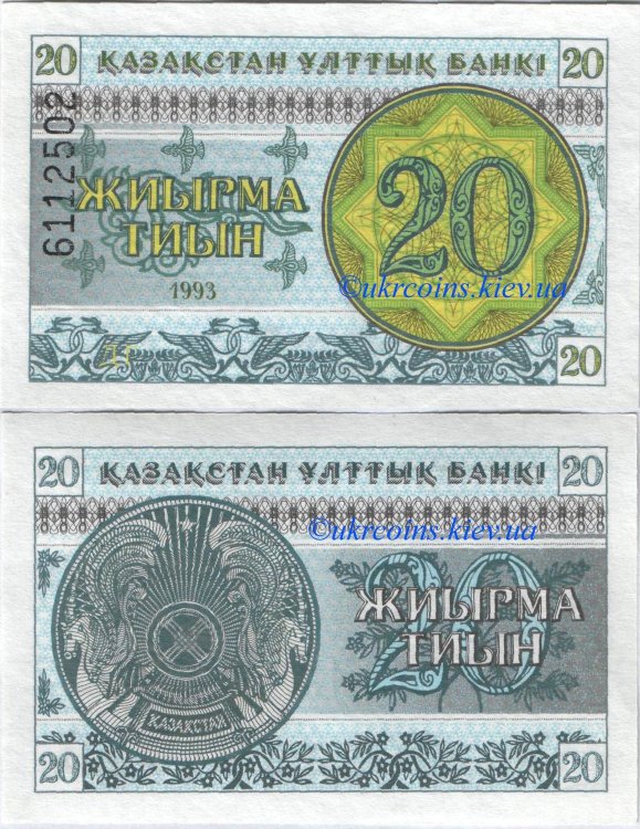 20 тыин Казахстан (1993) UNC KZ-5