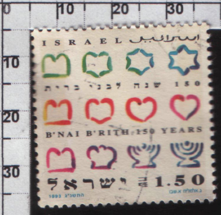 Почтовая марка Израиля "Символы"