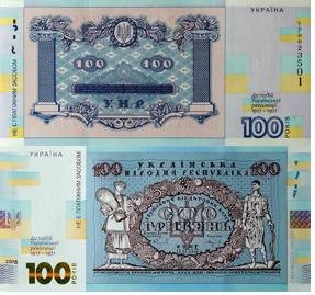 Cувенірна банкнота ``Сто гривень`` (до 100-річчя подій Української революції 1917 - 1921 років)