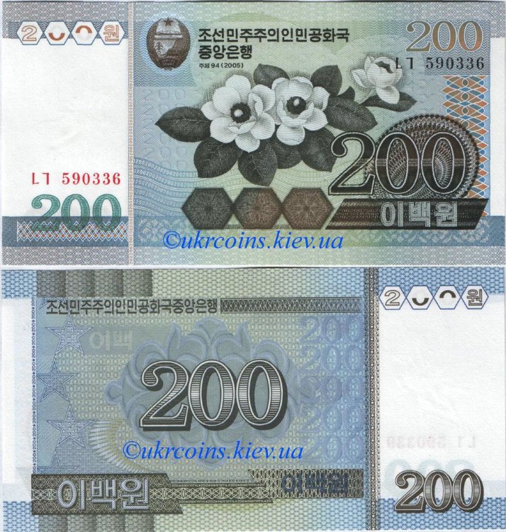200 вон Северная Корея (2005) UNC KP-48