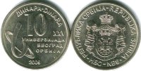 10 динар Сербия "XXV Универсиада в Белграде" (2009) UNC KM# 51 