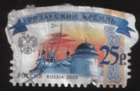 Почтовая марка России "Рязанский Кремль" (2009)