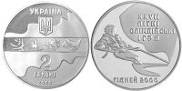 Памятная монета Украины "Парусный спорт" (2000) 