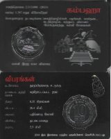 10 рупий Шри-Ланка"Campaha" (2013) UNC KM# NEW (В буклете)  №1 