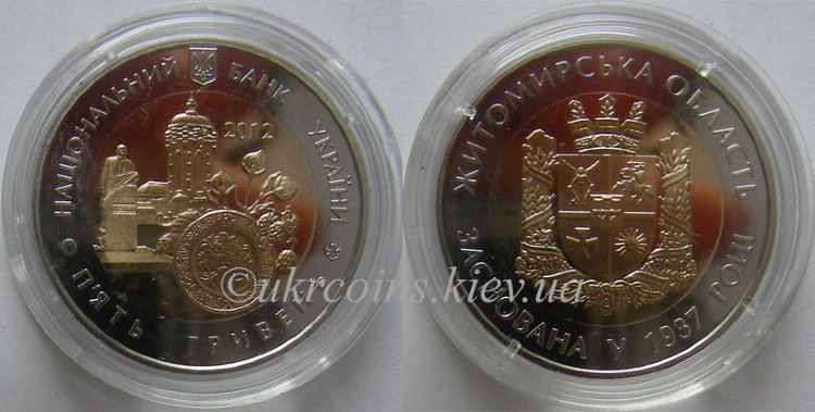 Памятная монета "75 лет Житомирской области" 5 гривен (2012) UNC