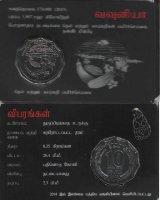 10 рупий Шри-Ланка"Vavuniya" (2013) UNC KM# NEW (В буклете)  №1 