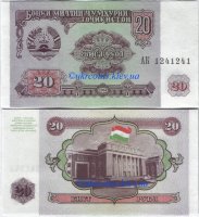 20 рублей Таджикистан (1994) UNC TJ-4