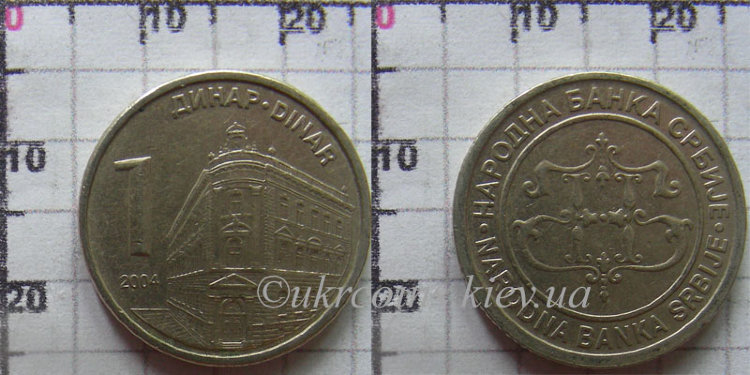 1 динар Cербия (2003-2005) XF KM# 34