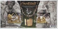 Почтовая марка Украины "Палеолит" UNC 2017
