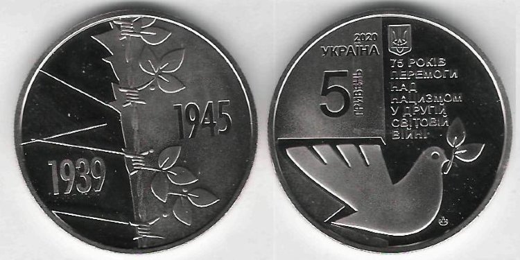 Памятная монета Украины "75 років перемоги над нацизмом у Другій світовій війні 1939 - 1945 років" 5 гривен (2020) UNC
