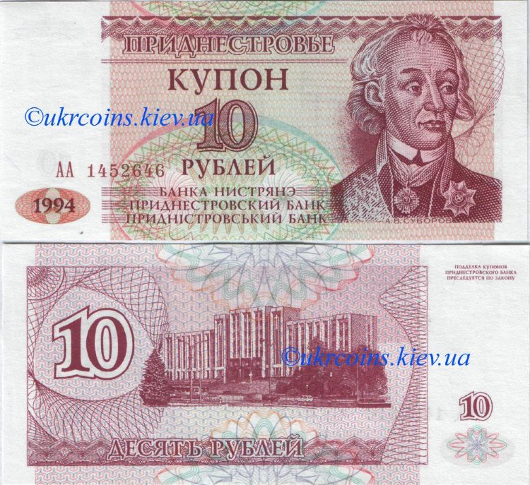 10 рублей Приднестровье (1994) UNC TA-18
