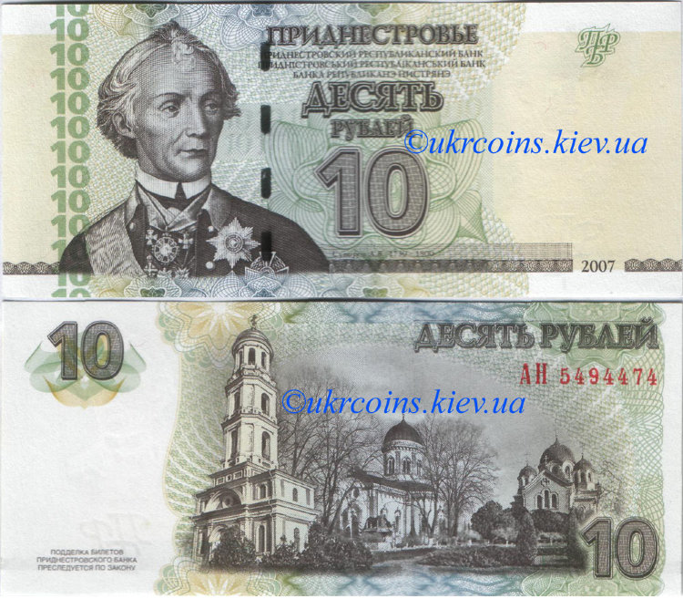 10 рублей Приднестровье (2007) UNC TA-44