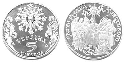 Памятная монета "Свято Рождества Христового в Украине"