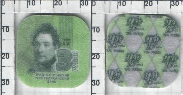 3 рубля Приднестровья  пластик   (2014) UNC KM# 202