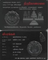 10 рупий Шри-Ланка"Trincomaiee" (2013) UNC KM# NEW (В буклете)  №1   