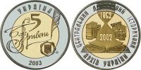 Юбилейная монета "150 лет Центральному государственному историческому архиву Украины"