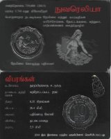 10 рупий Шри-Ланка"Nuwara Eliya" (2013) UNC KM# NEW (В буклете)  №1  