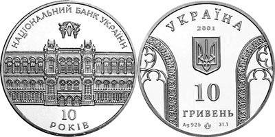 Юбилейная монета "10-летие Национального банка Украины" (2001)