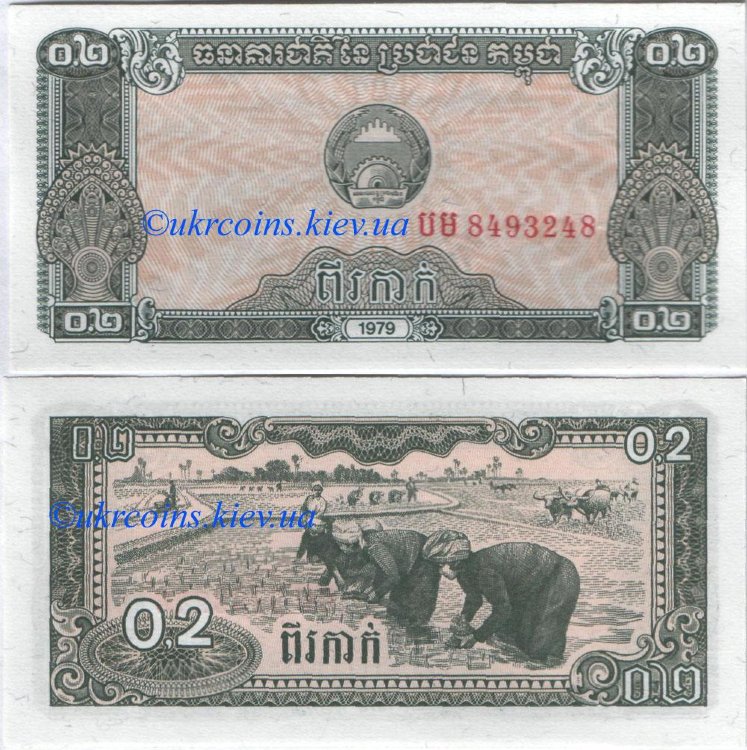 0,20 риела Камбоджа (1979) UNC KH-26