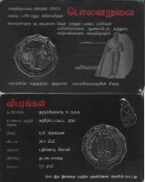 10 рупий Шри-Ланка"Polonnaruwa" (2013) UNC KM# NEW (В буклете)  №1  