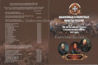 Подарочный альбом №2 для монет "200-летие победы России в Отечественной войне 1812 года"