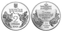 Юбилейная монета "5 лет Конституции Украины" (2001)