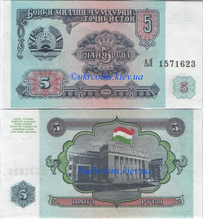 5 рублей Таджикистан (1994) UNC TJ-2