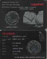 10 рупий Шри-Ланка"Badulla" (2013) UNC KM# NEW (В буклете)  №1   