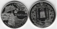 Памятная монета Украины "700 років першої писемної згадки про м. Лохвицю " 5 гривен (2020) UNC