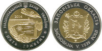 Памятная монета Украины "75 лет Запорожской области" 5 гривен (2014) UNC