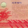 1 юань Китай "Год Дракона" (2012) UNC KM# NEW (В буклете)