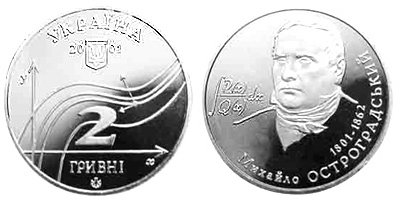 Юбилейная монета Украины "Михаил Остроградский" (2001)