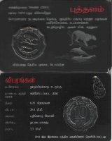 10 рупий Шри-Ланка"Puttalam" (2013) UNC KM# NEW (В буклете)  №1    