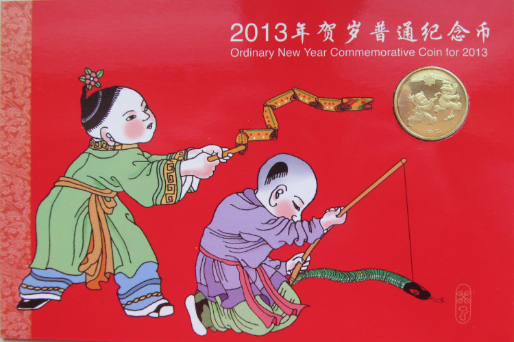 1 юань Китай "Год Змеи" (2013) UNC KM# NEW (В буклете)