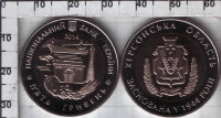 Памятная монета Украины "70 лет Херсонской области" 5 гривен (2014) UNC