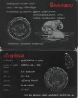 10 рупий Шри-Ланка"Kegalle" (2013) UNC KM# NEW (В буклете)  №1    