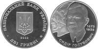 Юбилейная монета "Сидор Голубович"