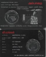10 рупий Шри-Ланка"Ampara" (2013) UNC KM# NEW (В буклете)  №1    