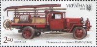 Почтовая марка Украины "Пожежний автонасос ПМГ-3 (1948)" UNC 2016 