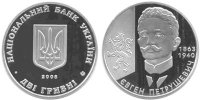 Юбилейная монета "Евгений Петрушевич"