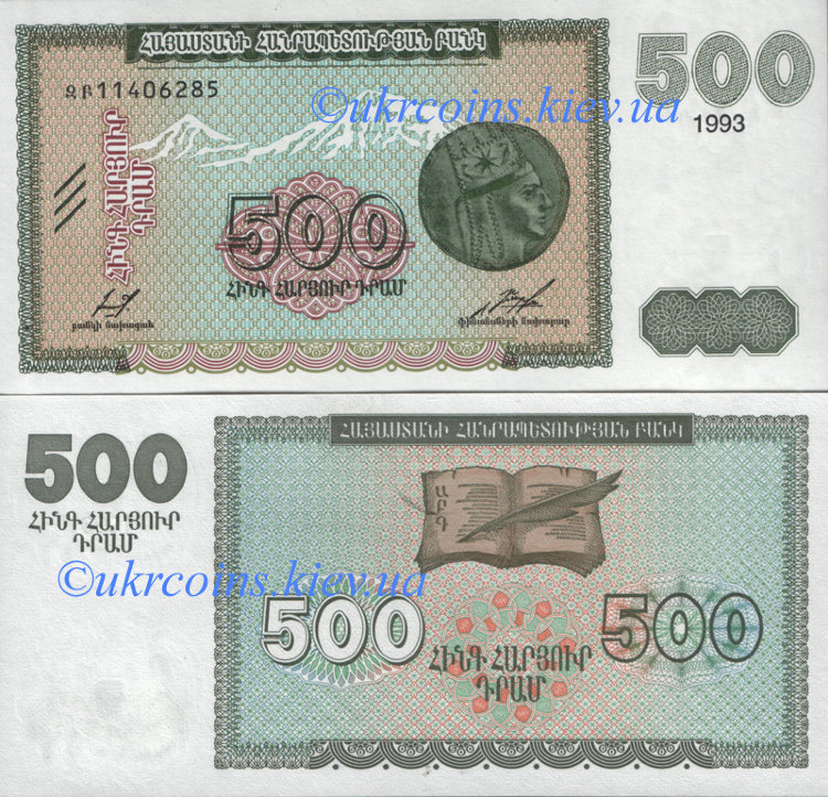 500 драм Армения (1993) UNC AM-38b