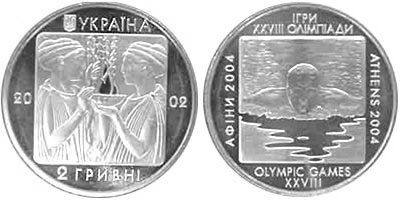 Памятная монета Украины "Плаванье" (2002)