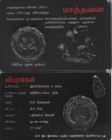 10 рупий Шри-Ланка"Matale" (2013) UNC KM# NEW (В буклете)  №1  